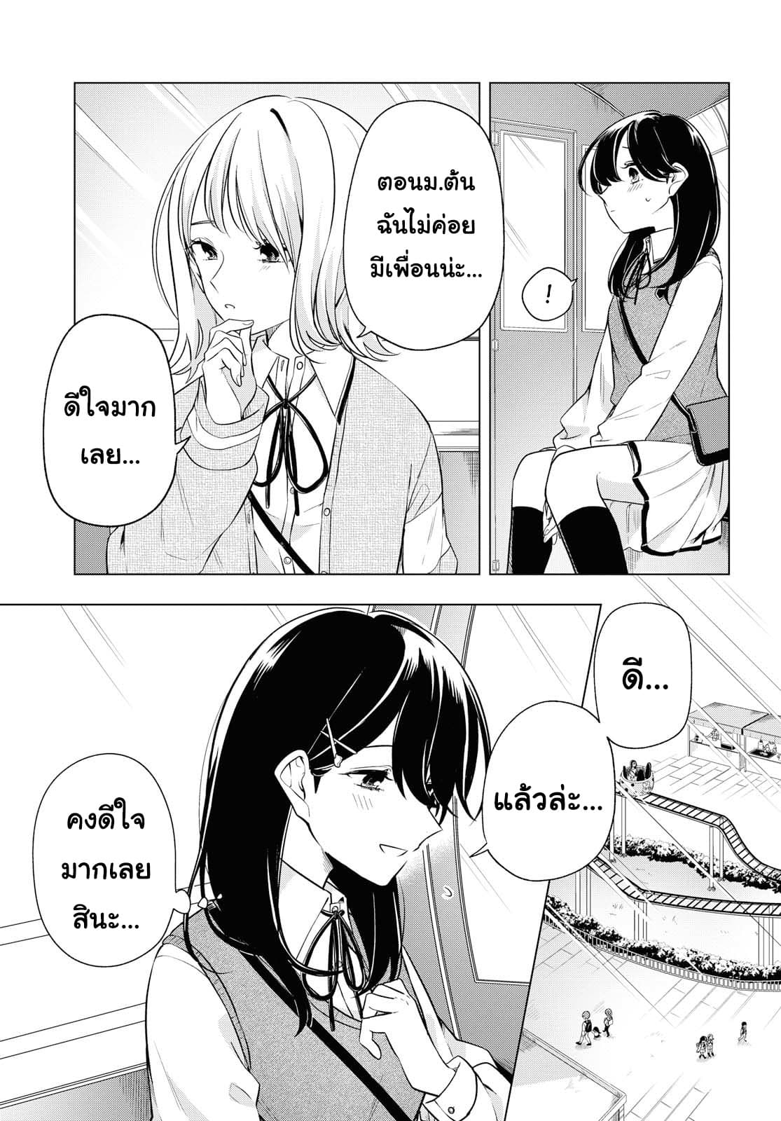 Lonely Girl ni Sakaraenai คำขอพาฉันให้มาเจอเธอ 5-5