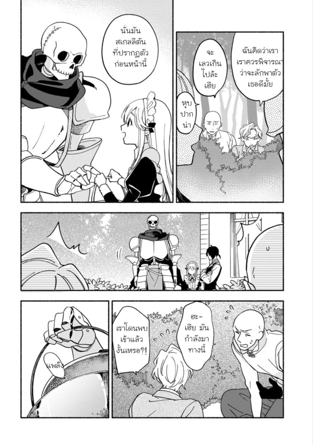 The Necromancer Maid 4-แขกไม่ได้รับเชิญ
