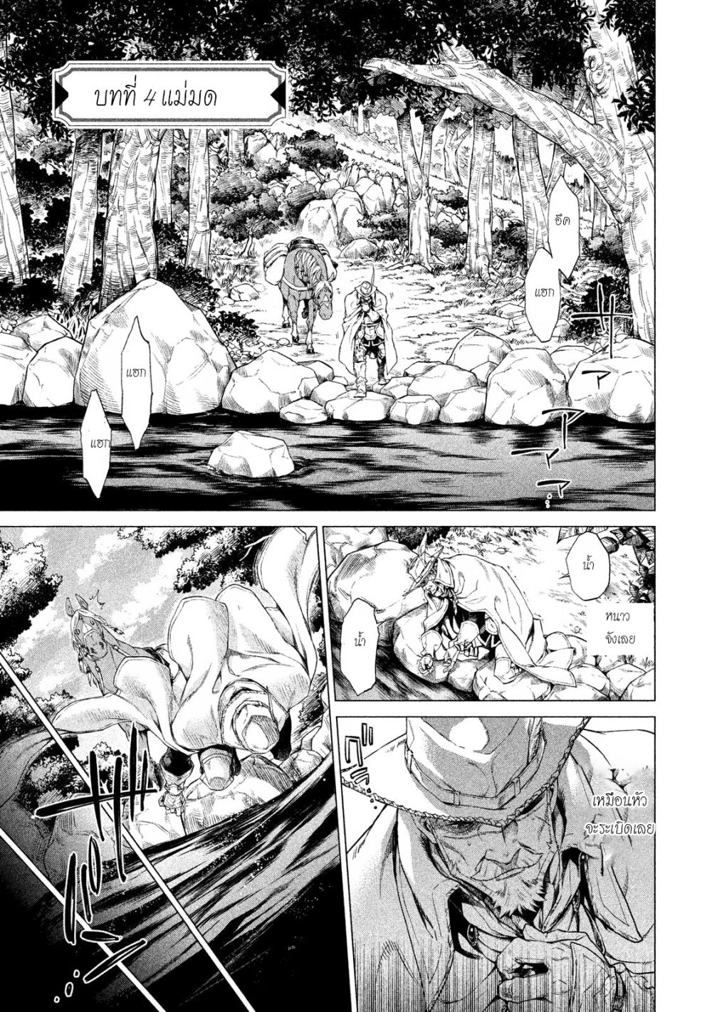 Henkyou no Roukishi - Bard Loen 4-4