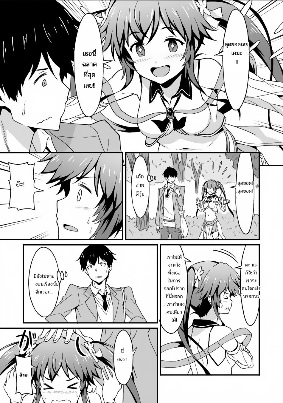 Taberu Dake de Level-Up! Damegami to Issho ni Isekai Musou 3-ผู้ที่แข็งแกร่งที่สุดและผู้ที่ปราดเปรื่องที่สุด