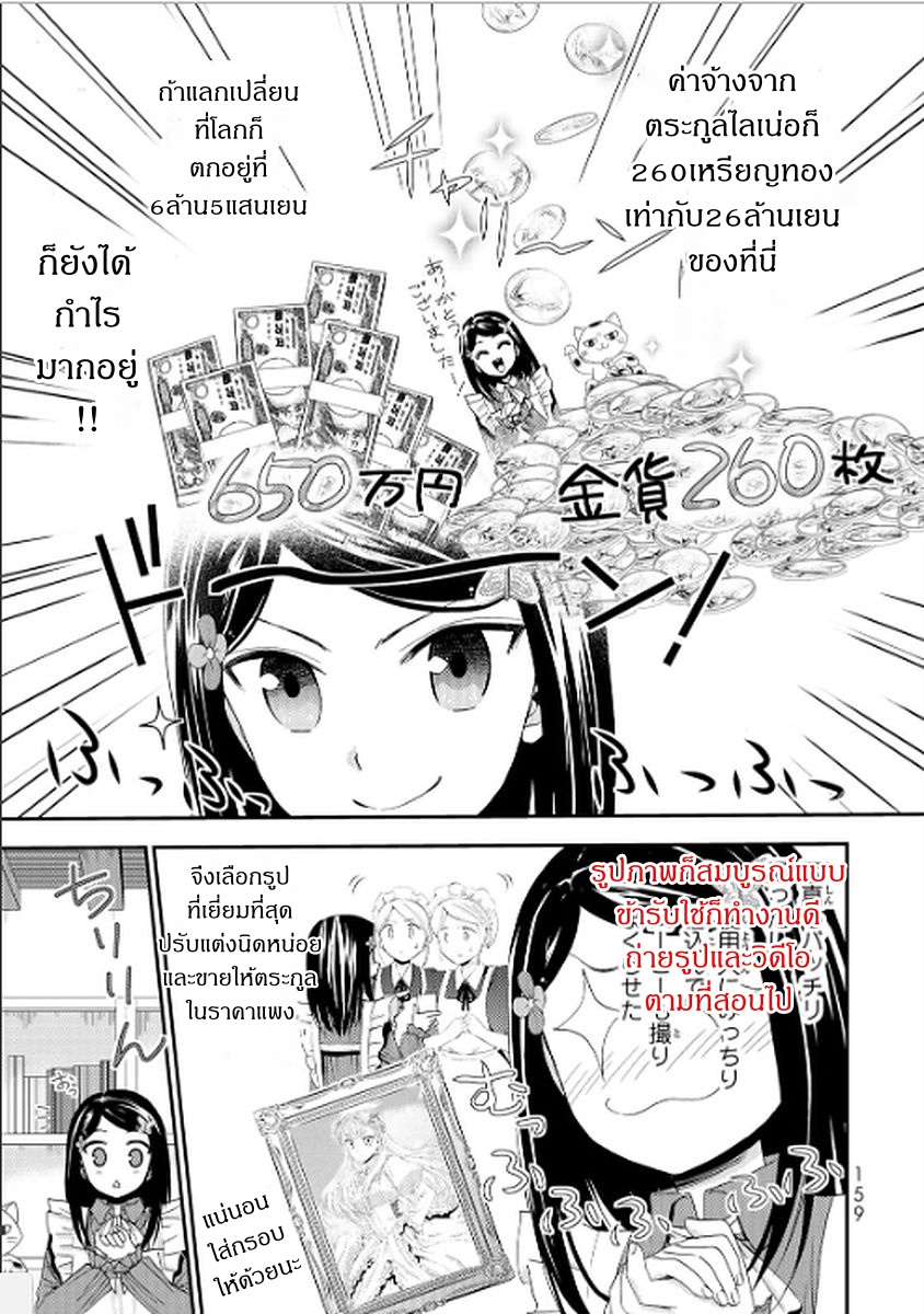 Saving 80,000 Gold Coins in the Different World for My Old Age ต้มตุ๋นต่างโลก 17-17