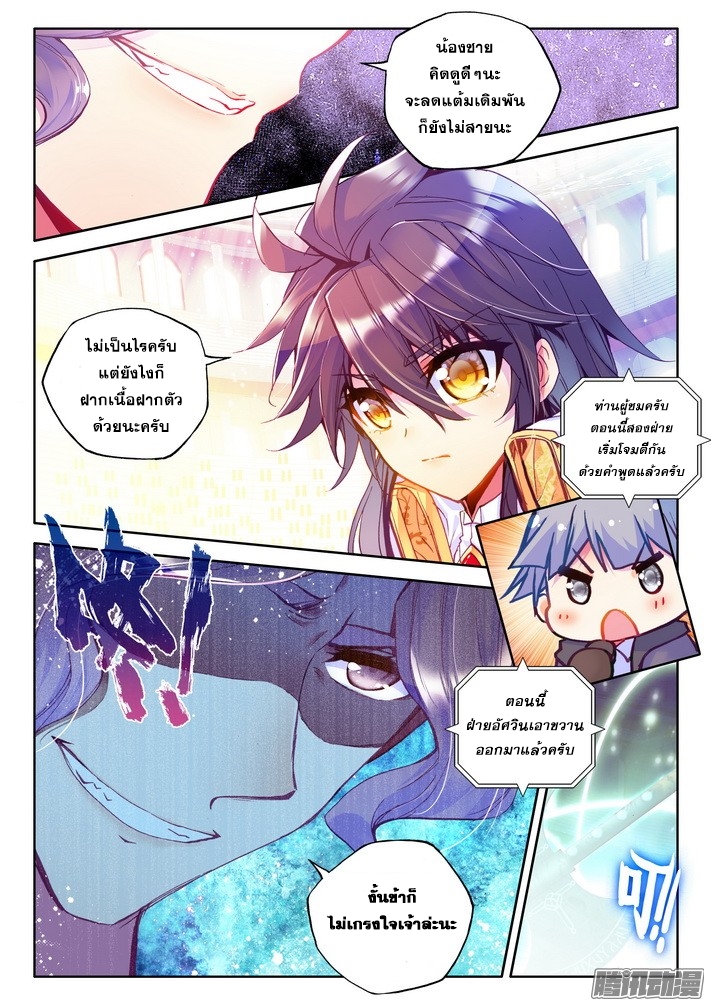 Shen Yin Wang Zuo ผนึกเทพบัลลังก์ราชันย์ 77-กลับวิหารศักดิ์สิทธิ์ (2)