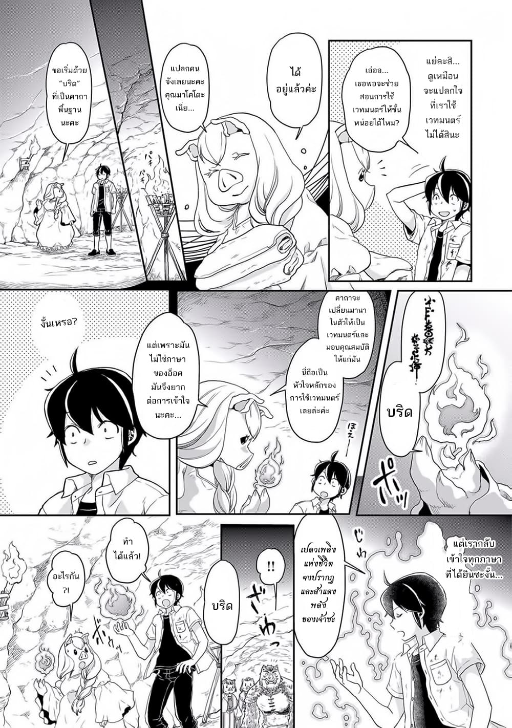 Tsuki ga Michibiku Isekai Douchuu 3-3