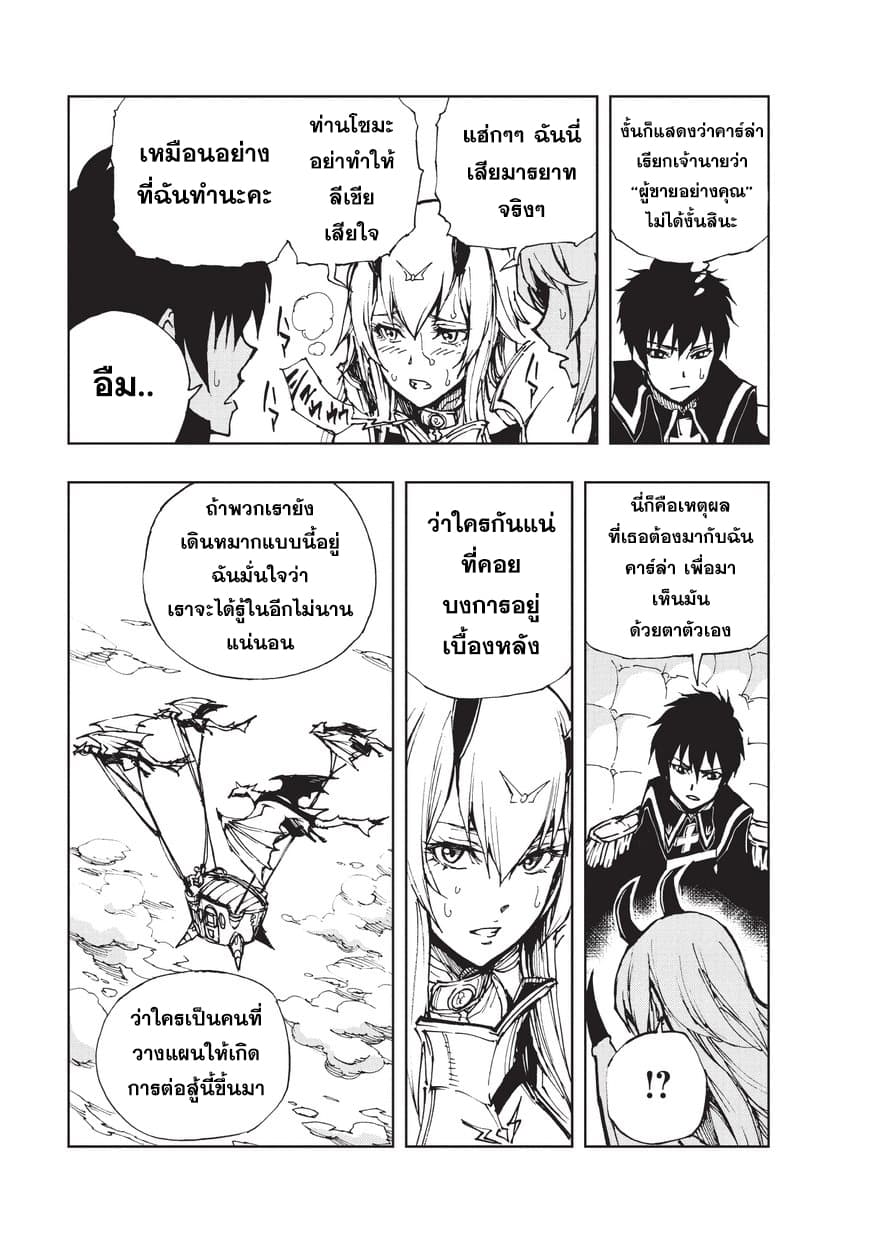 Genjitsushugisha no Oukokukaizouki 20-เสียสละต้นไม้แก่ เพื่อกิ่งก้านใหม่ที่จะผลิบาน