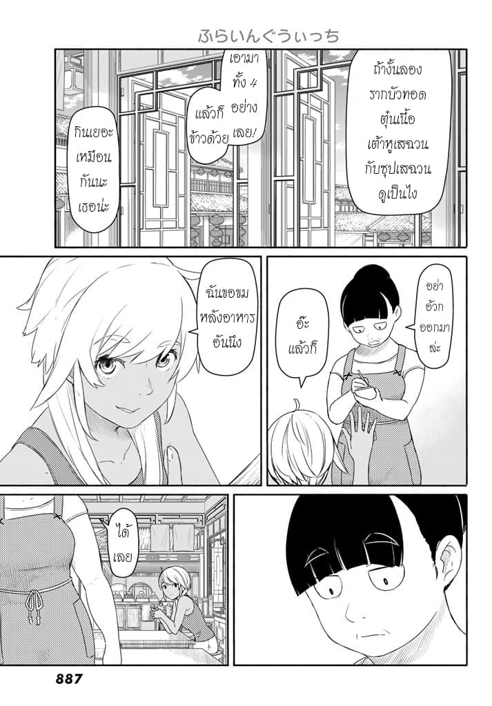 Flying Witch 37-ชื่อเล่นของแม่มด