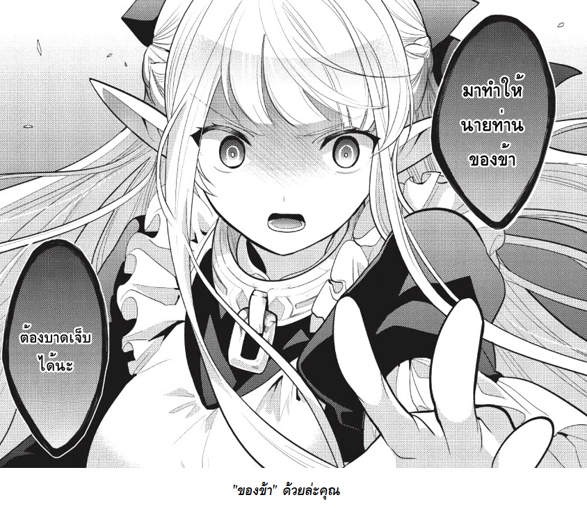 Maou no Ore ga Dorei Elf wo Yome ni Shitanda ga, Dou Medereba Ii? 7-เด็กพูดน้อยเวลาโกรธขึ้นมาน่ากลัวสุดๆ (3)