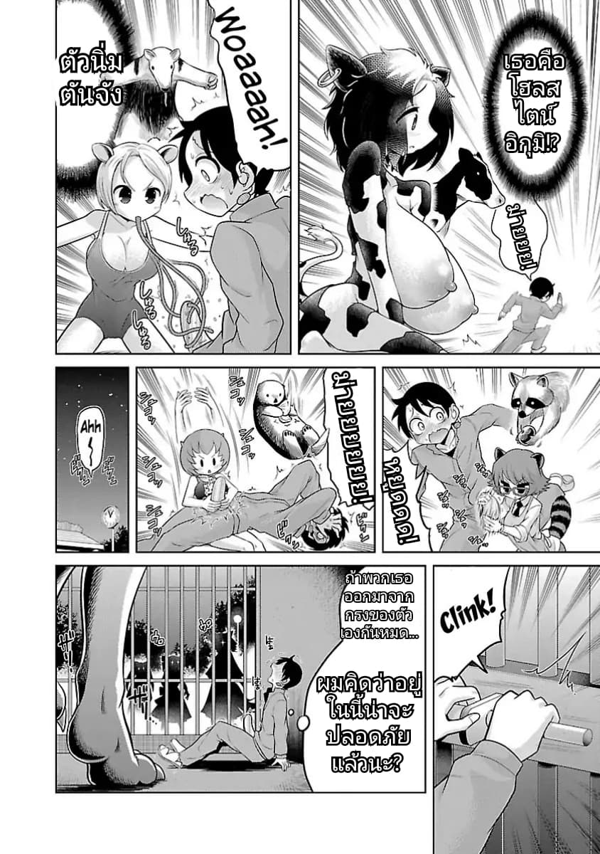 Kemokko Dobutsuen! 1-1