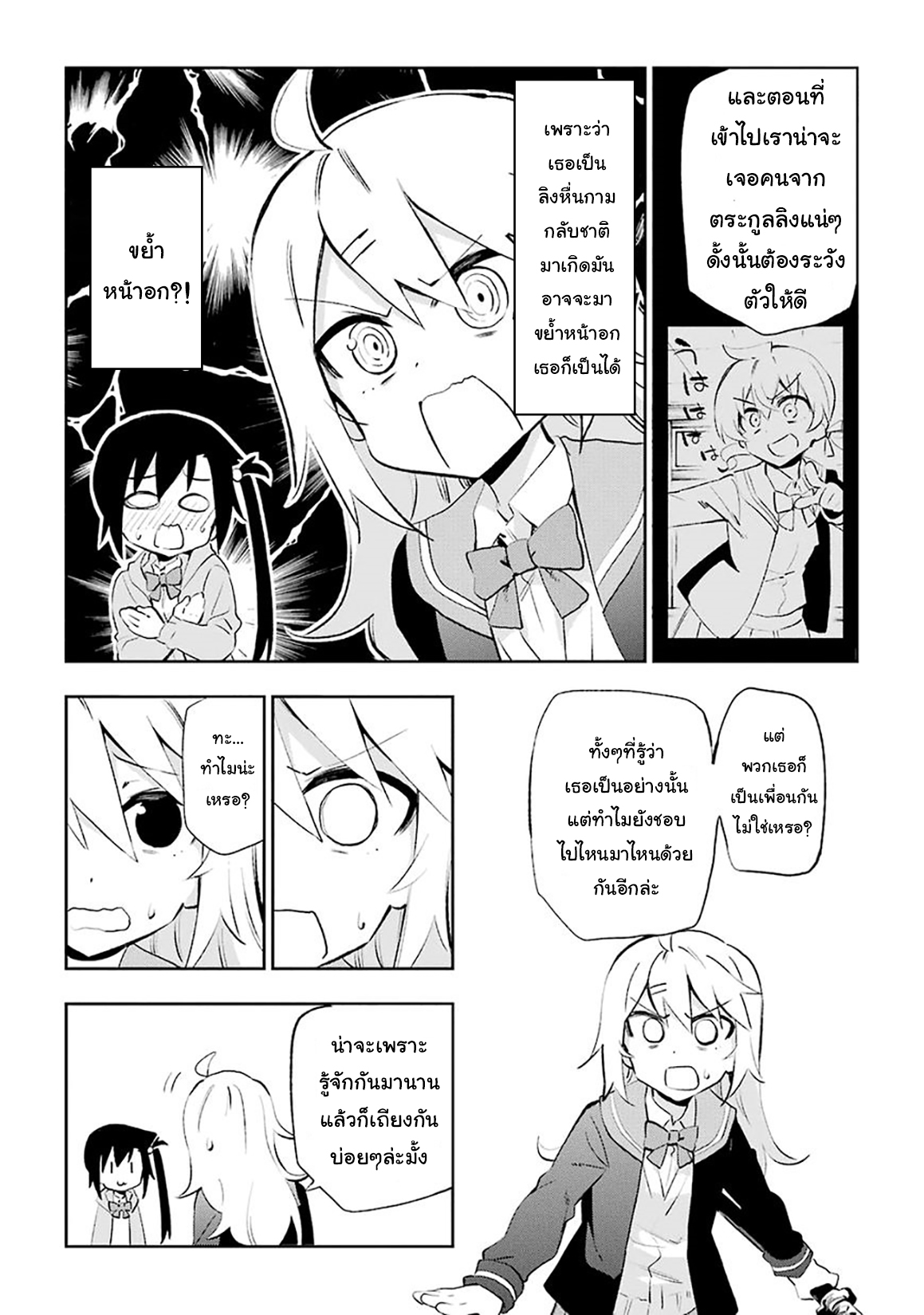 Urami Koi, Koi, Urami Koi 26-หมากับลิงทะเลาะกันแมวห้ามยุ่ง
