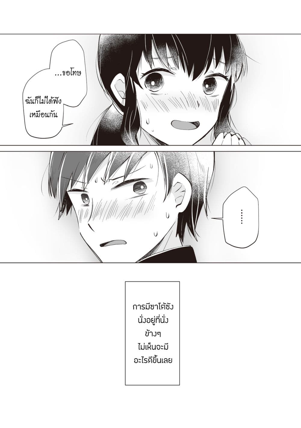 Tonari no Seki no Satou-san 1-พลาสเตอร์จากเด็กสาวที่นั่งข้างๆ