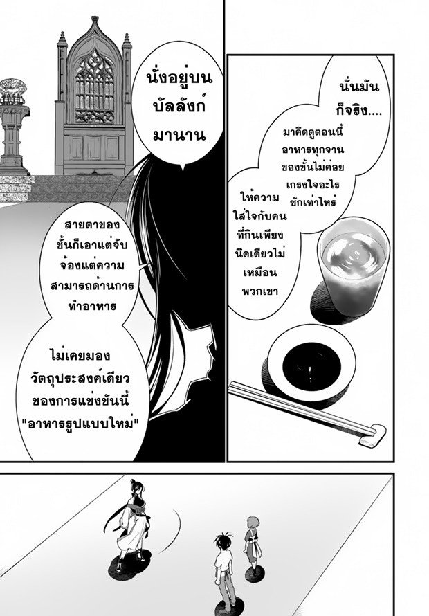Isekai desu ga Mamono Saibai shiteimasu. 13-รสชาติของบ้านเกิด