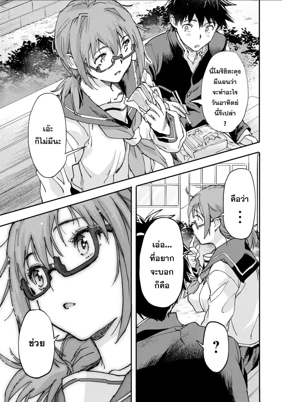 Isekai Kaeri no Yuusha ga Gendai Saikyou! Inou Battle-kei Bishoujo o Bishibashi Choukyou Suru Koto ni!? ผู้กล้ากลับมาจากต่างโลก 7-ความจริงที่ถูกเปิดเผย