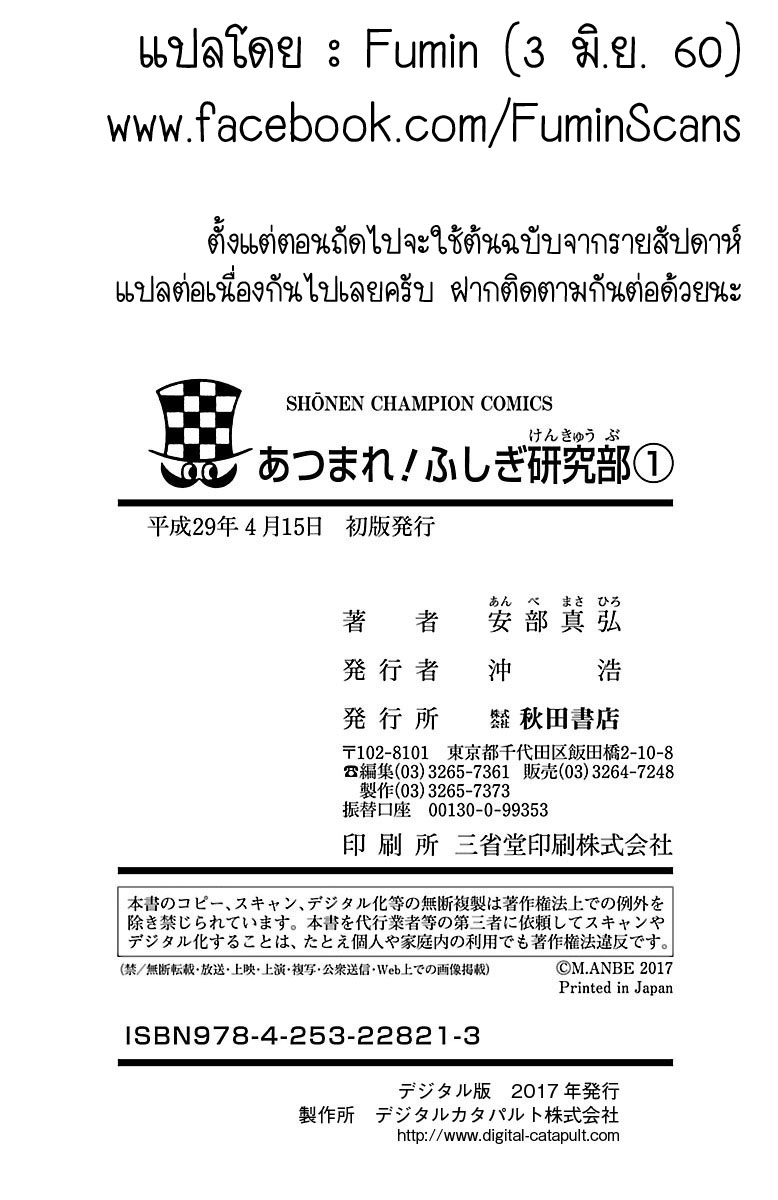Atsumare! Fushigi Kenkyubu 18-ความอัศจรรย์ของร่ม