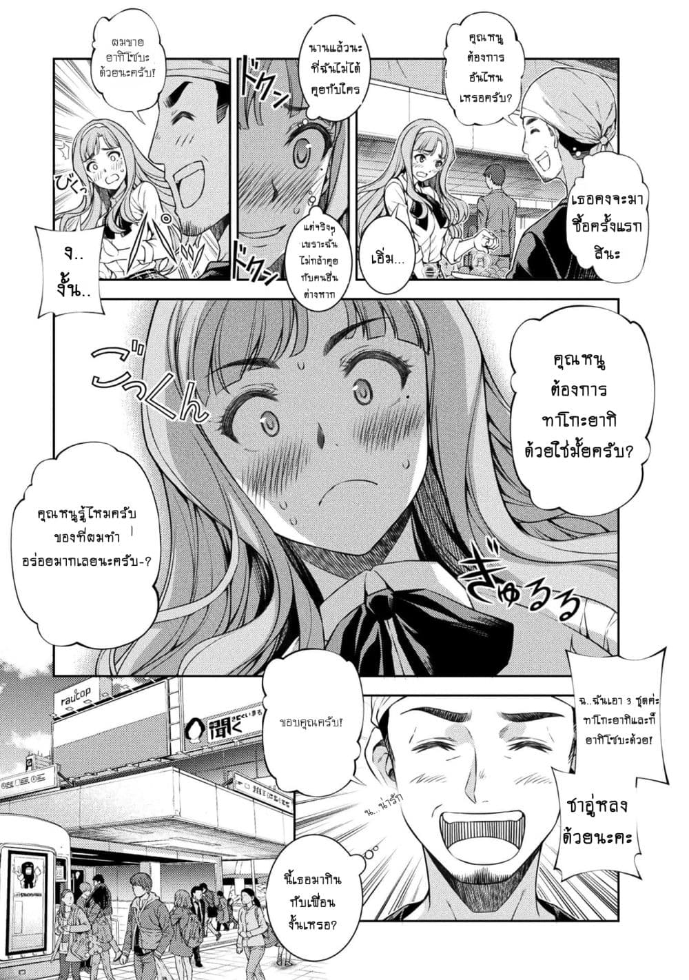 Silver Plan to Redo From JK สาวมัธยมปลายย้อนเวลาพลิกอนาคตแก้พิษเศรษฐกิจ 1-ย้อนเวลา
