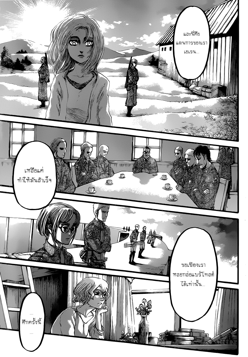 Attack on Titan 82-วีรบุรุษ