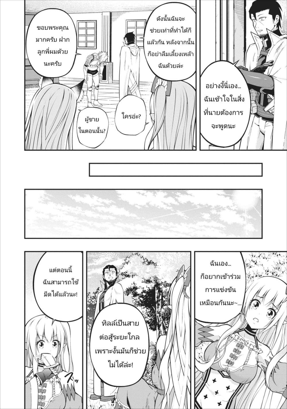 The Old Man Who Got a Second Round in Another World 4-4
