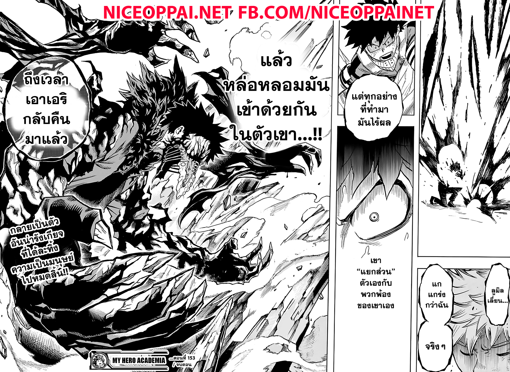 Boku no Hero Academia 153-TH-แปลงร่าง