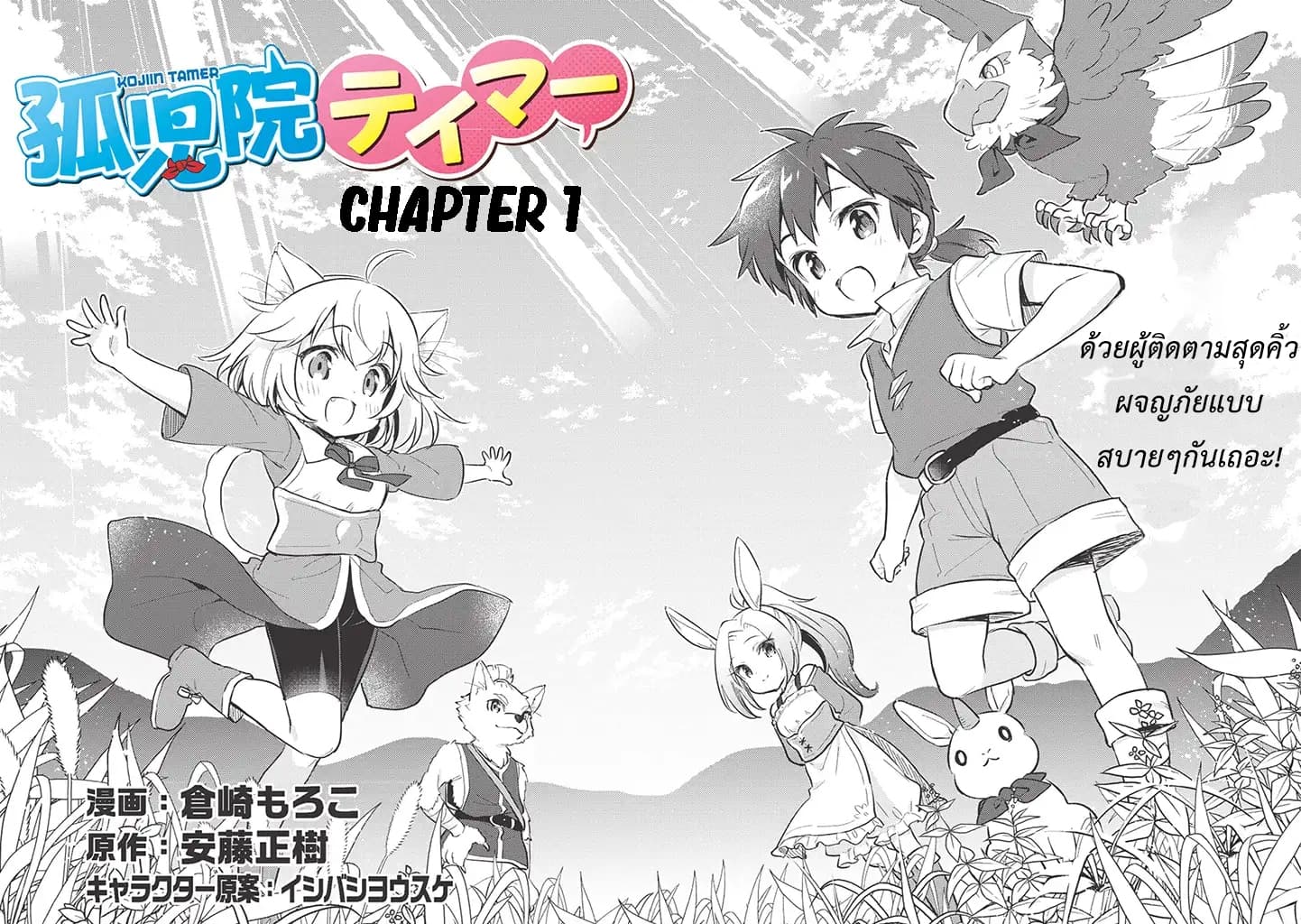 Kojiin Tamer 1-1