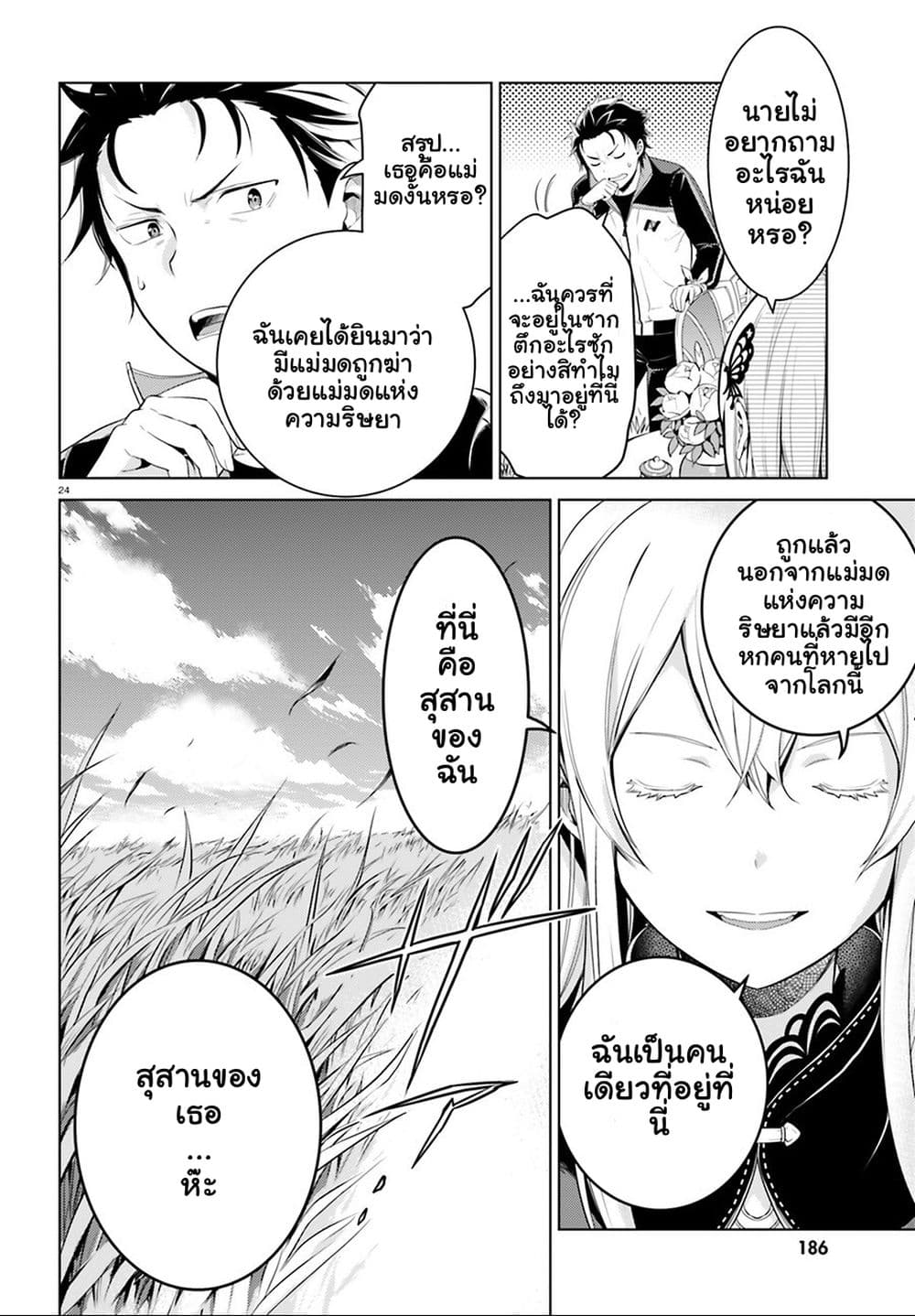 Re:Zero kara Hajimeru Isekai Seikatsu - Daiyonshou - Seiiki to Gouyoku no Majou 3-3