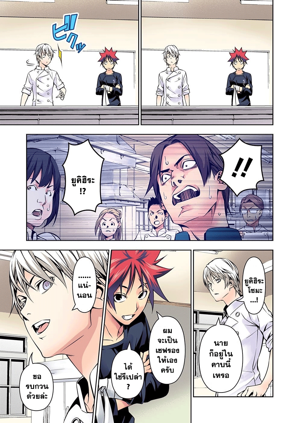 Shokugeki no Soma 161-การแข่งขัน