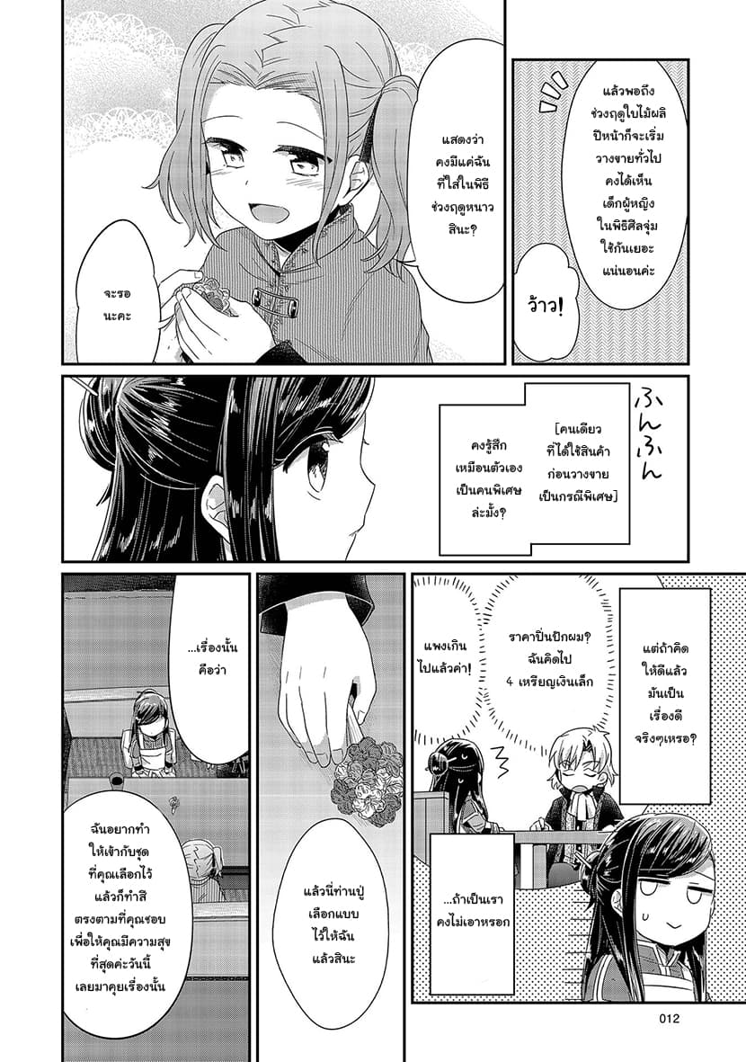 Honzuki no Gekokujou 20-หลานสาวของประธานสมาคม