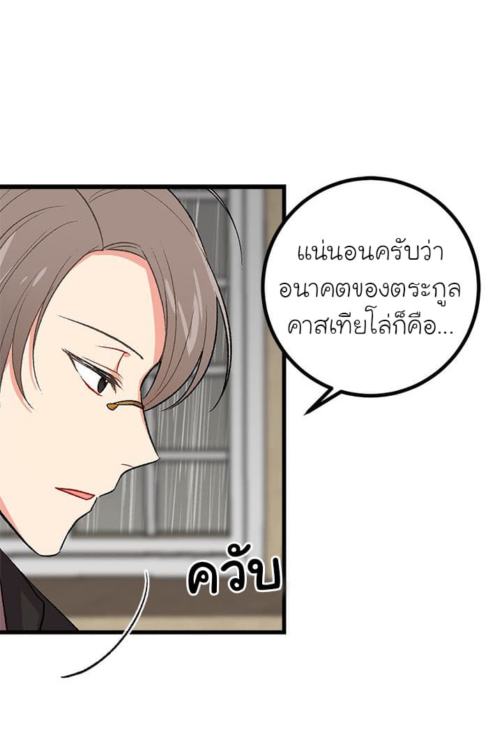 I Am a Child of This House ฉันคือลูกบ้านหลังนี้ 16-16