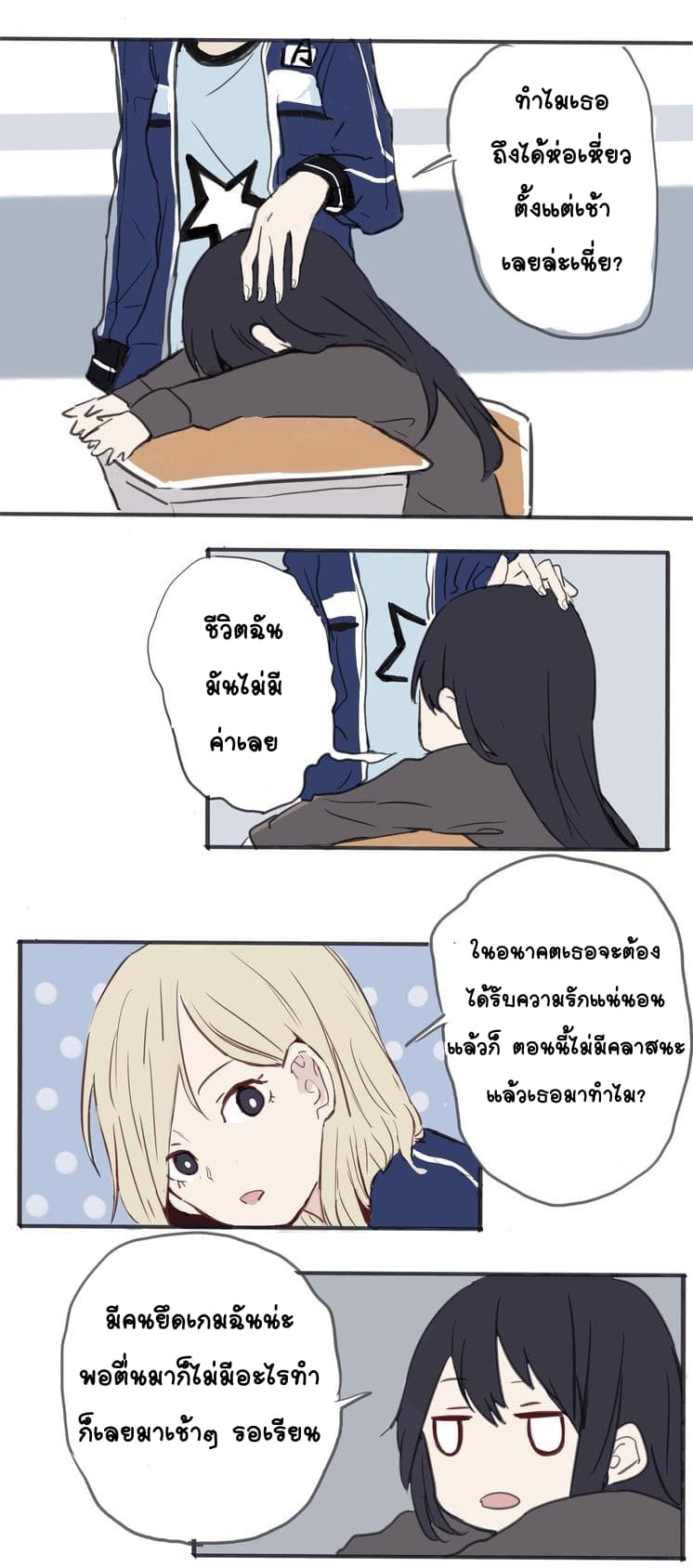My Girlfriend Is A Gamer!! แฟนของฉันเป็นเกมเมอร์!! 3-3