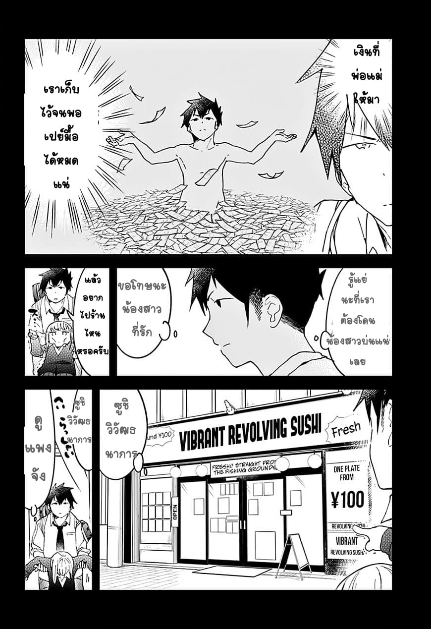 Aharen-san wa Hakarenai 10-ซูชิหมุน