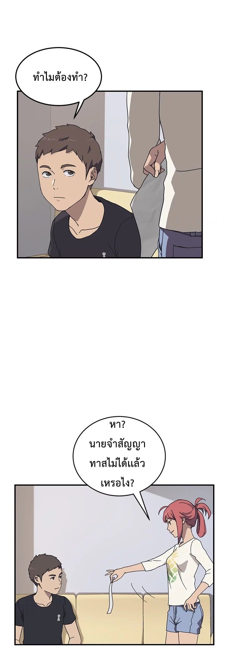 The Unwanted Roommate เพื่อนร่วมห้องแบบนี้ไม่อยากมีหรอก 9-9