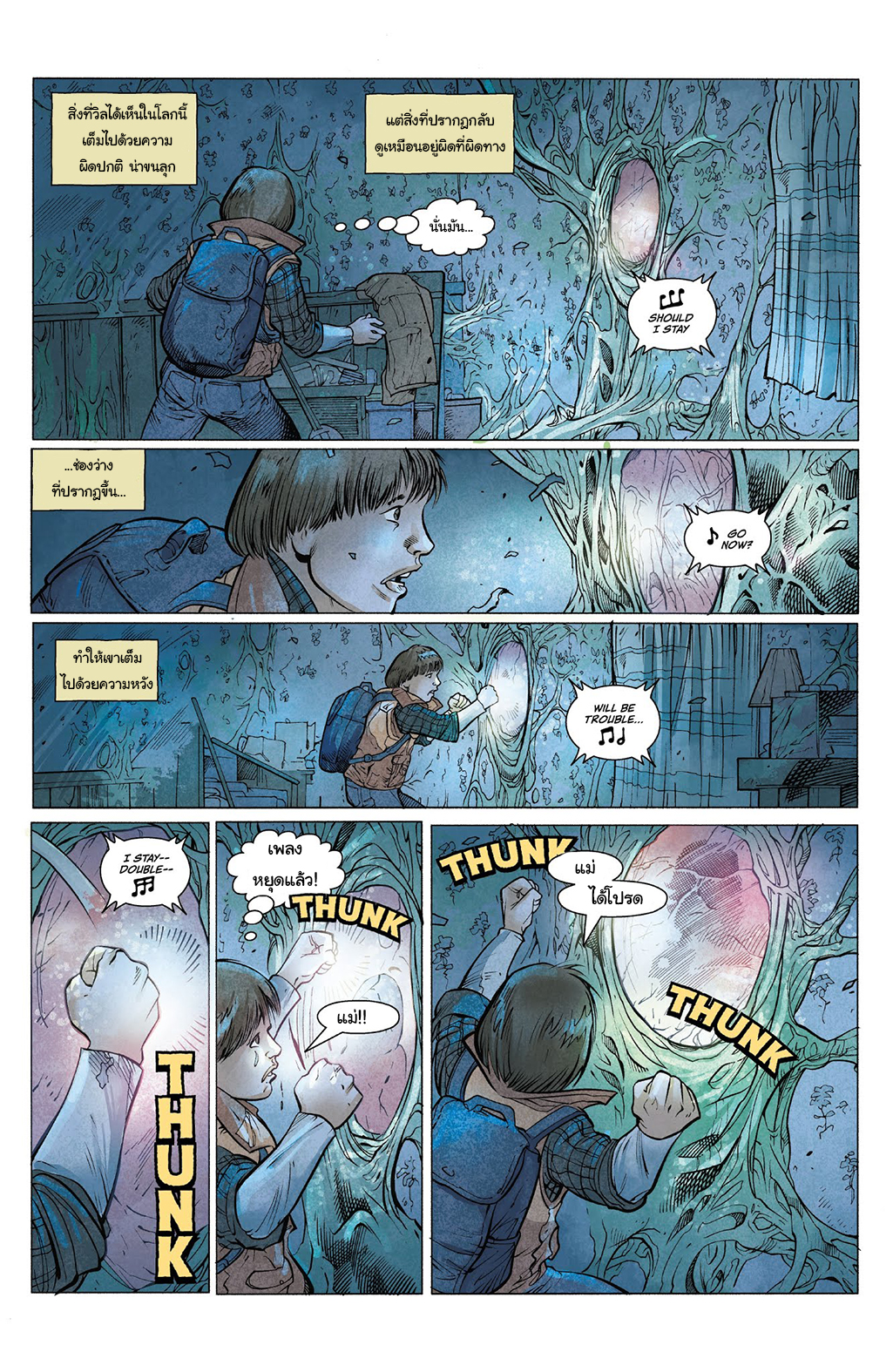 Stranger Things 3-3
