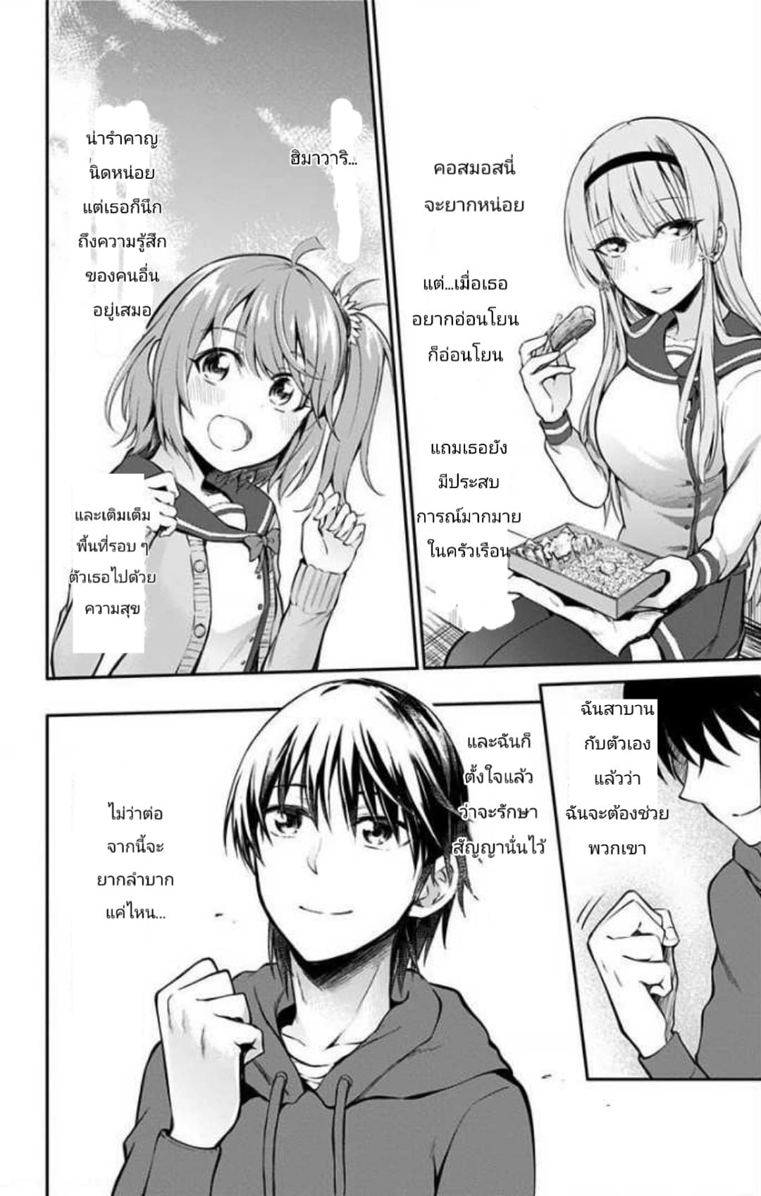 Ore wo Suki Nano wa Omae Dake ka yo 4-4