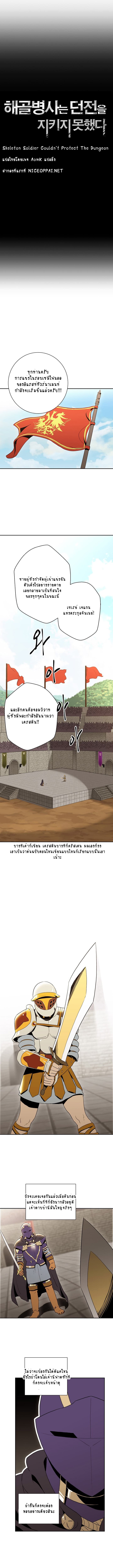 Skeleton Soldier Couldn't Protect the Dungeon นักรบโครงกระดูก ผู้มิอาจปกปักดันเจี้ยน 30-30