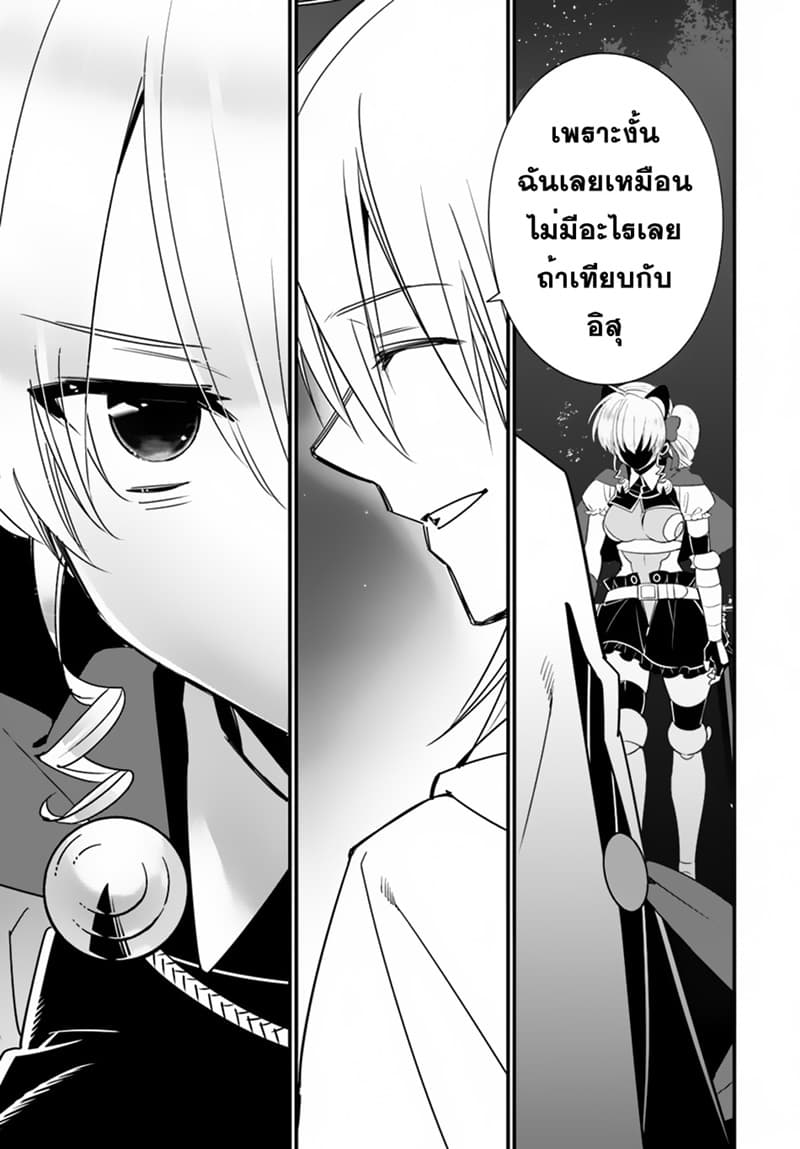 Isekai desu ga Mamono Saibai shiteimasu. 27-27
