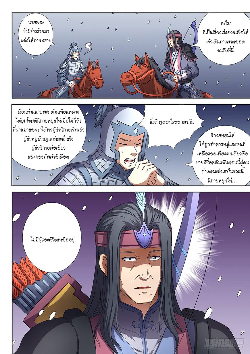 God of Martial Arts 149-149