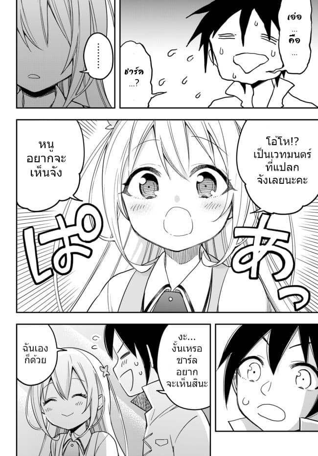 Jitsu wa Ore, Saikyou deshita? ที่จริงแล้วผมสุดยอดไปเลยนะ? 7-ผมดันนึกถึงแต่ชาร์ล