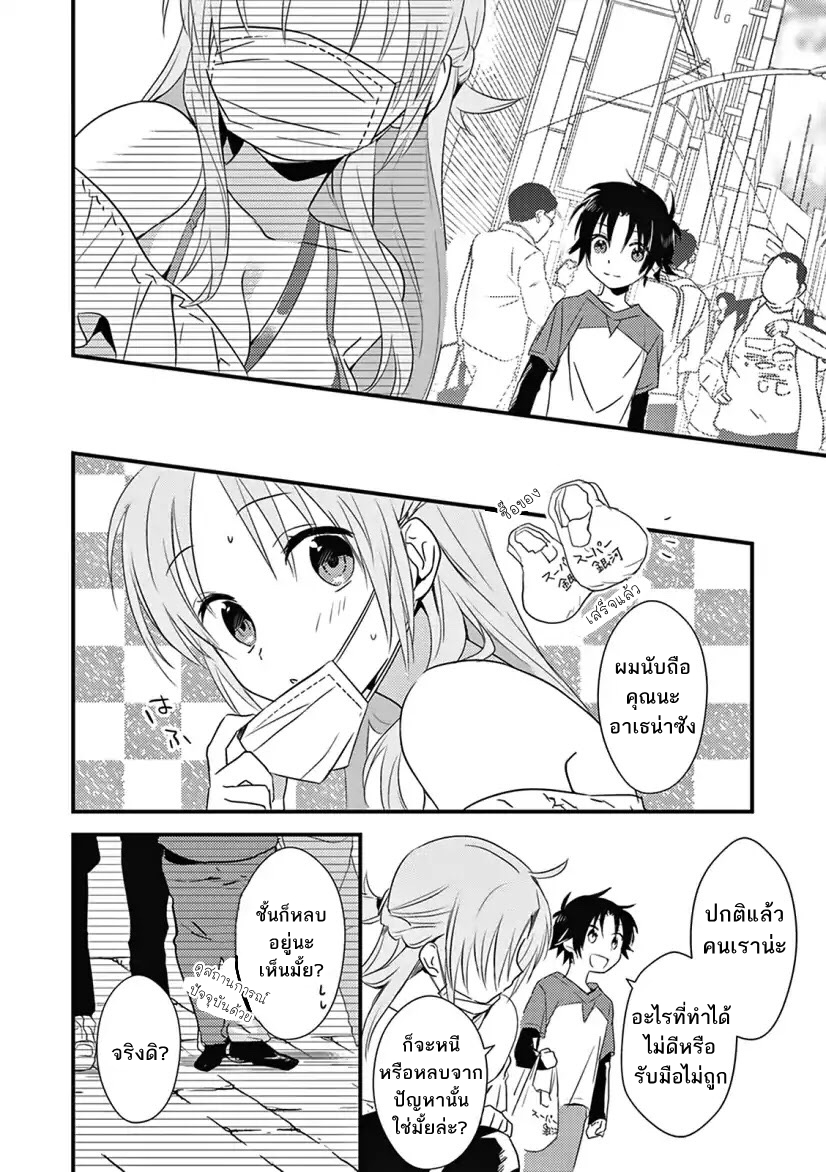 Megami-ryou no Ryoubo-kun หอเทพธิดาพาเพลิน 4-4