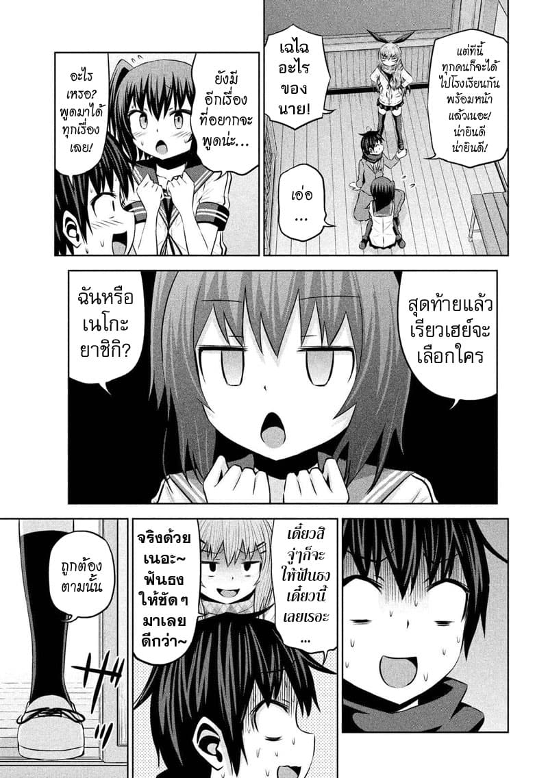 Chikotan, Kowareru 69-จิโกะตันพังไปแล้ว (ตอนจบ)