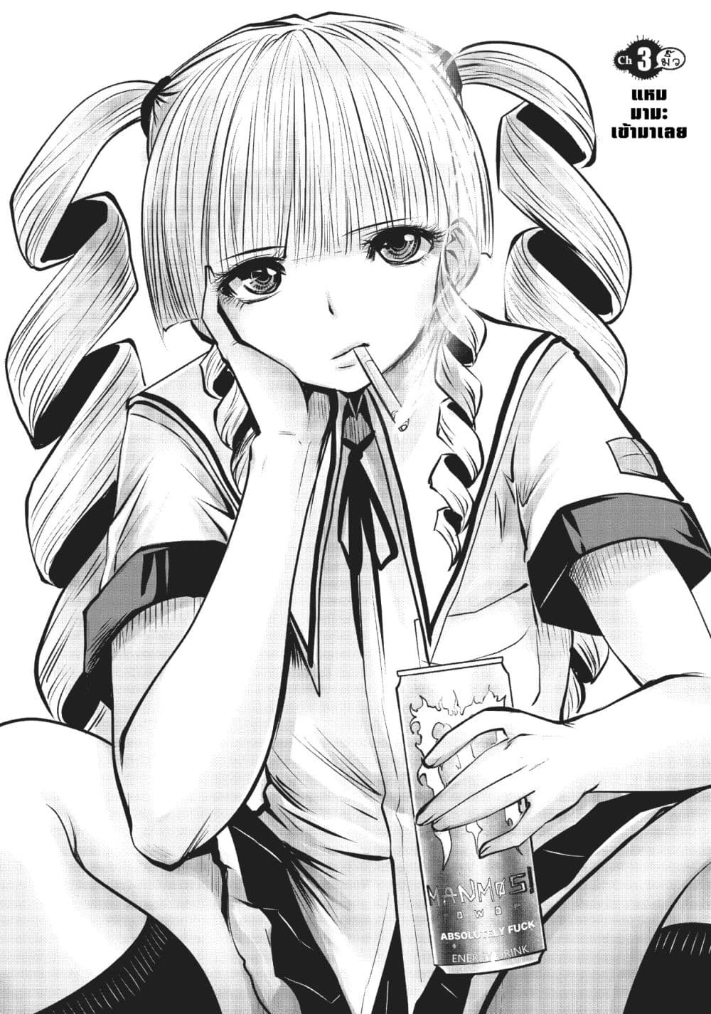 Machigatta ko wo Mahou Shoujo ni shite shimatta 3-แหม มามะเข้ามาเลย