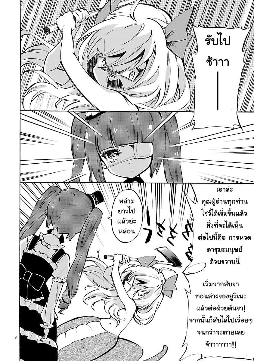 Jashin-chan Dropkick 72-ดารุมะสยอง