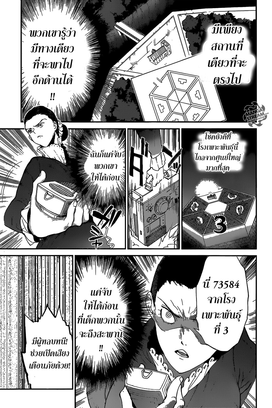 The Promised Neverland 35-การปฏิบัติการณ์ 4