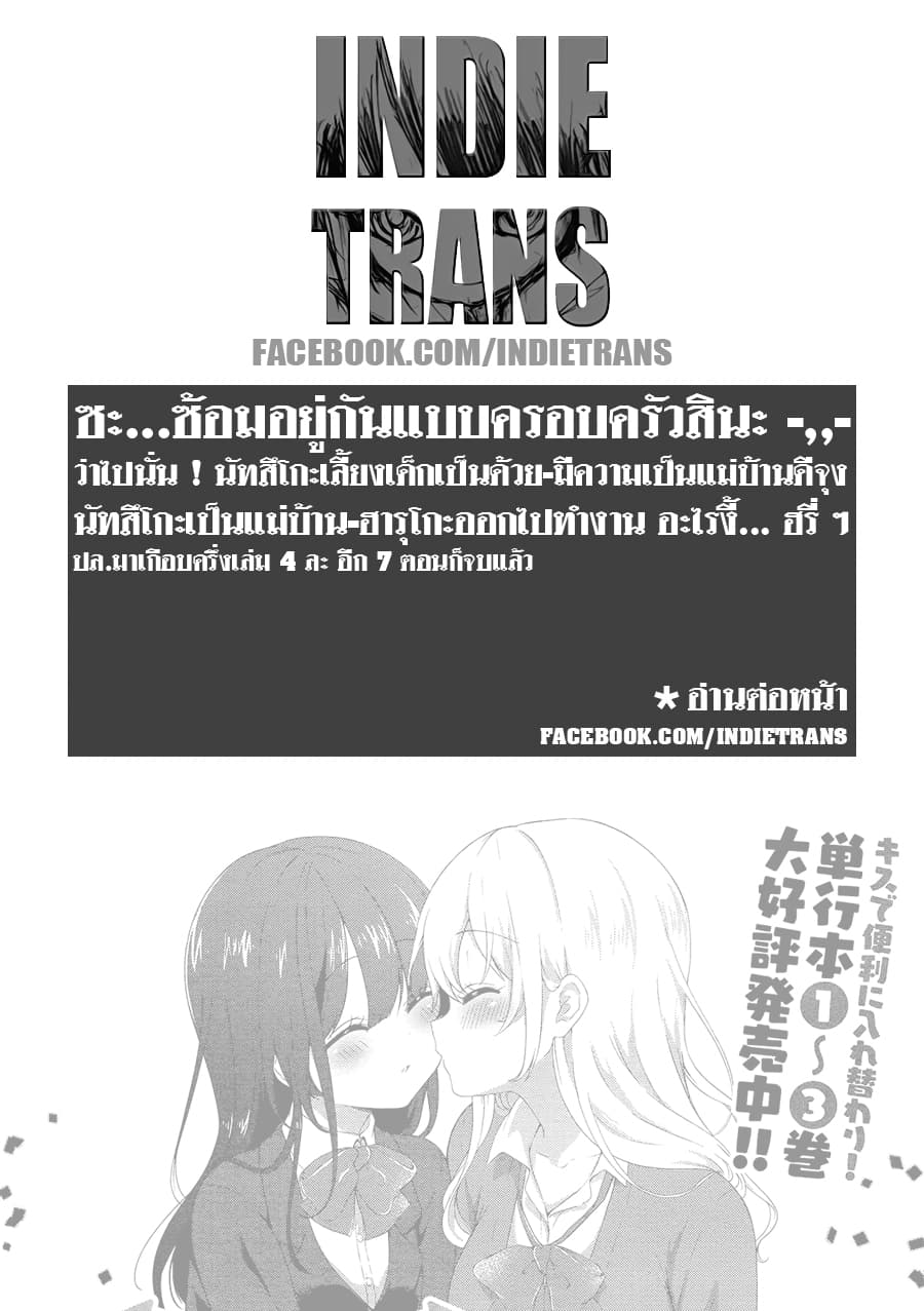 Swap ⇔ Swap 45-เลี้ยงน้อง