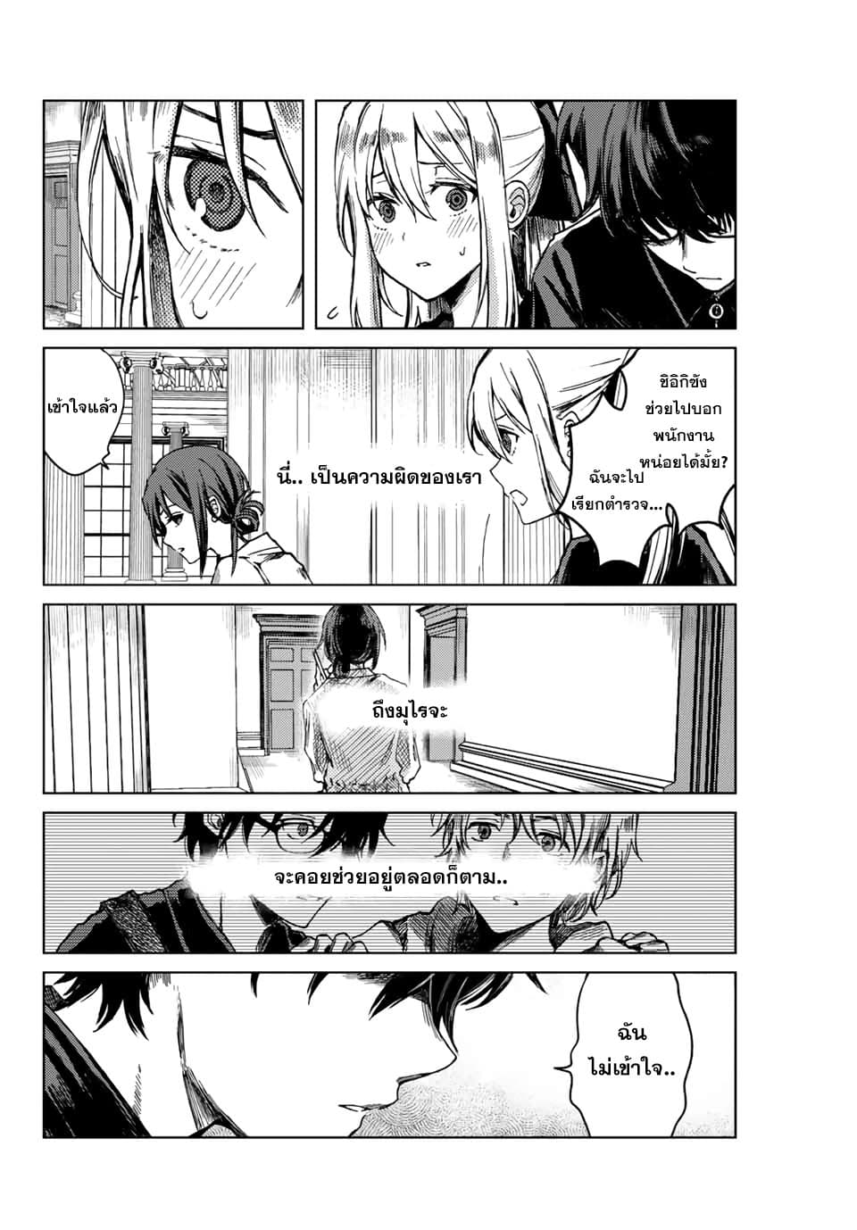 Tsubasa-chan, Kimi wa. Macchingu shita Onna wa Satsujinki 8-เพื่อนของฉัน