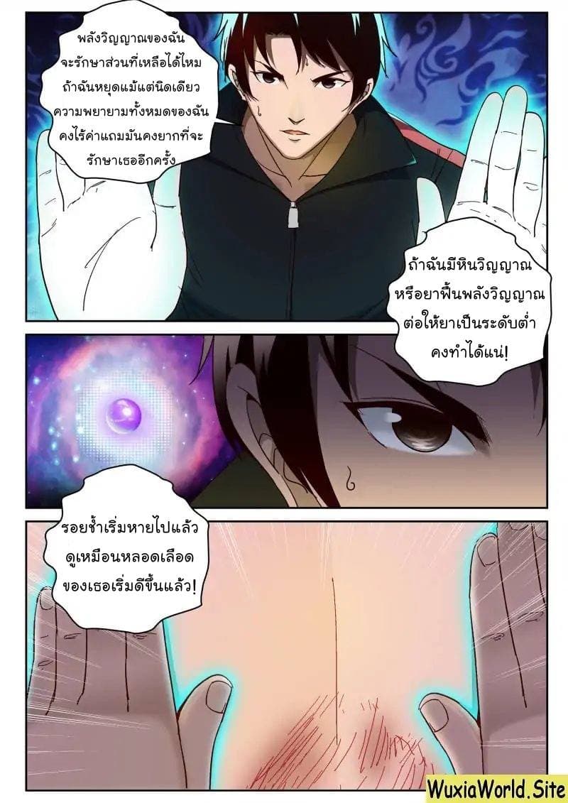 Strongest Abandoned Son บุรุษที่ถูกทอดทิ้ง 69-69