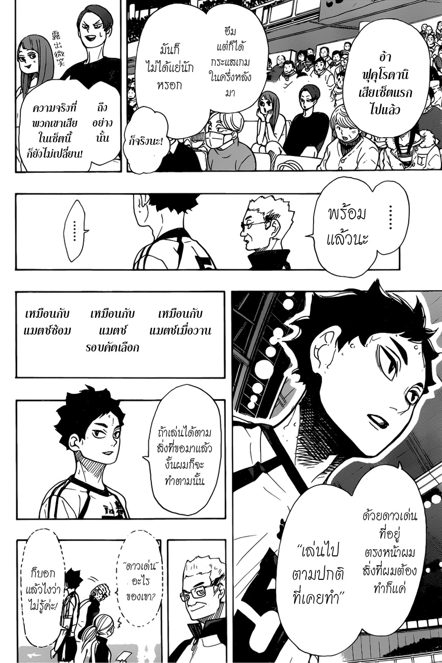 Haikyuu!! 333-Task Focus