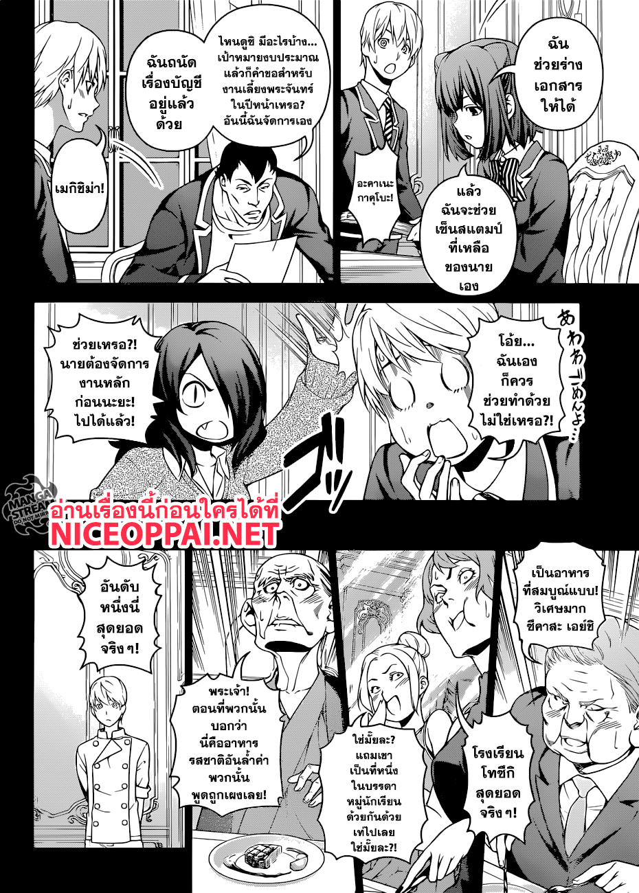 Shokugeki no Soma 254-การกินเลี้ยงและความอดอยาก