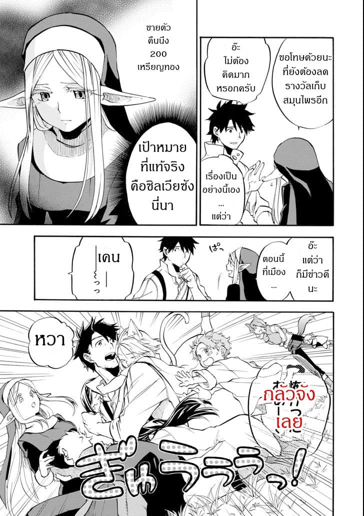 Ossan Boukensha Kein no Zenkou 2-2
