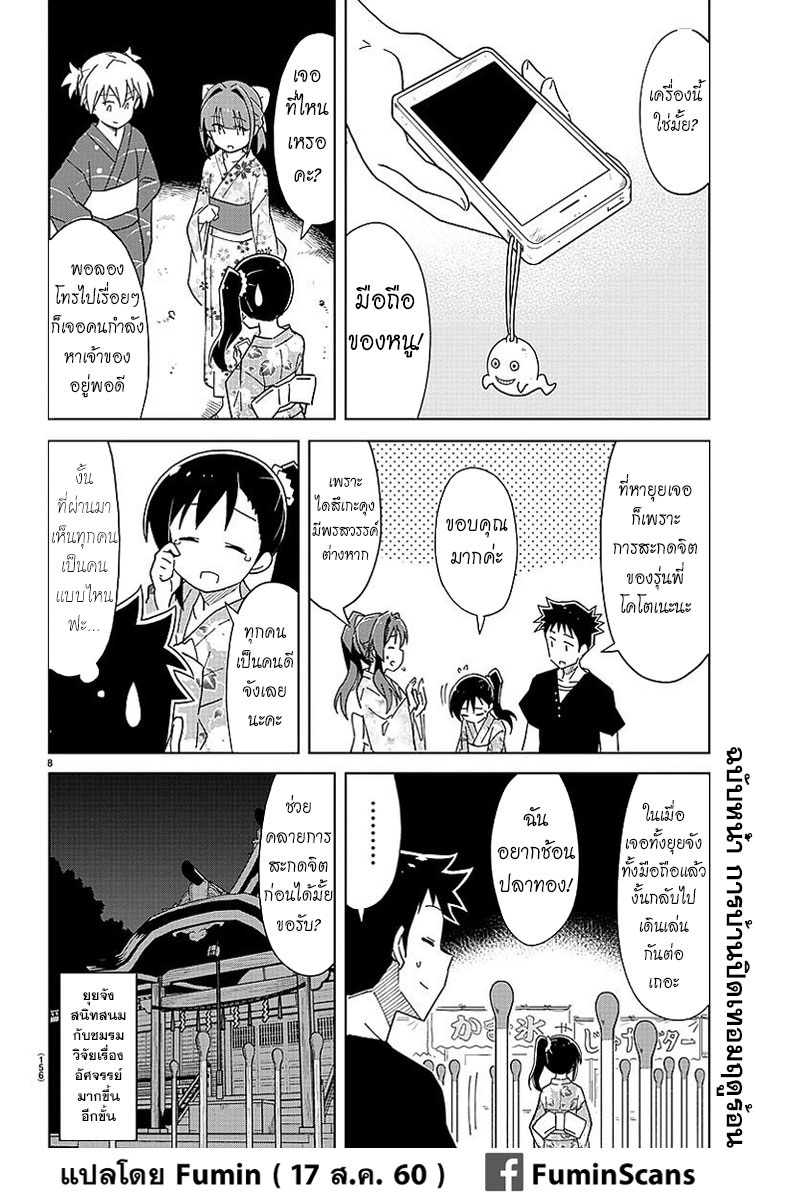 Atsumare! Fushigi Kenkyubu 45-ความอัศจรรย์ของเทศกาลหน้าร้อน