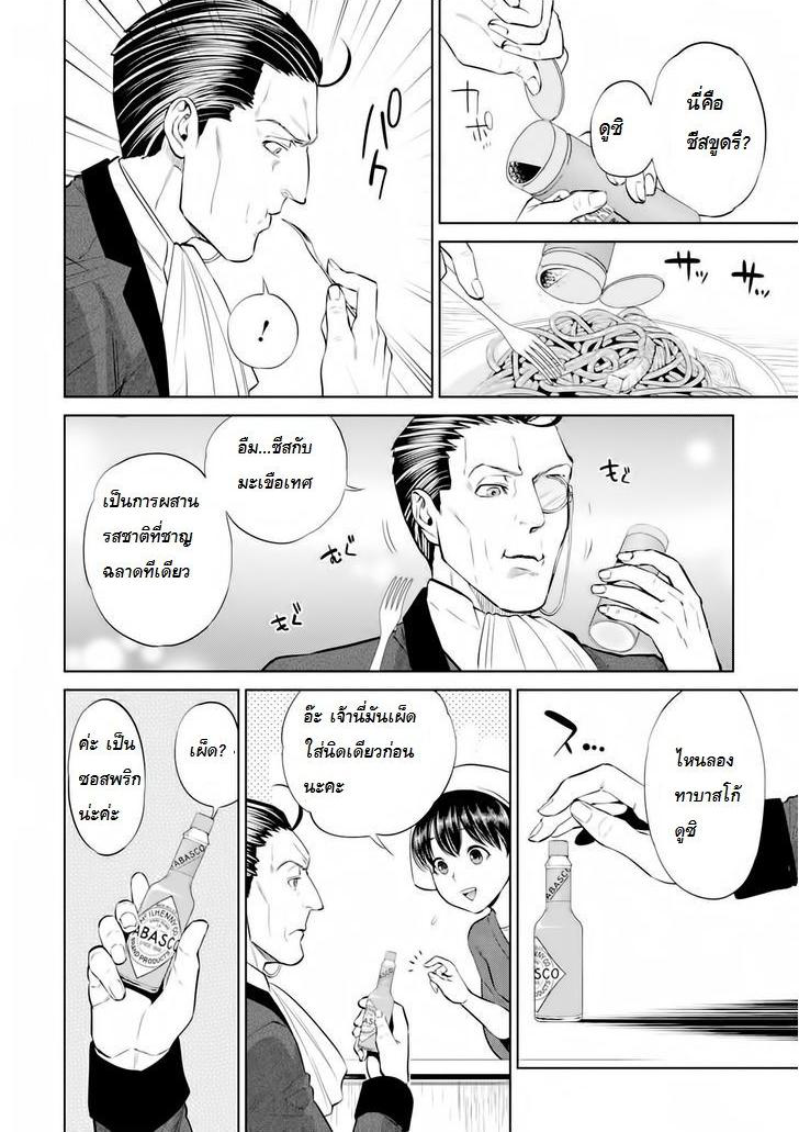 Isekai Izakaya "Nobu" 3-นาโปลิตันของชิโนบุ