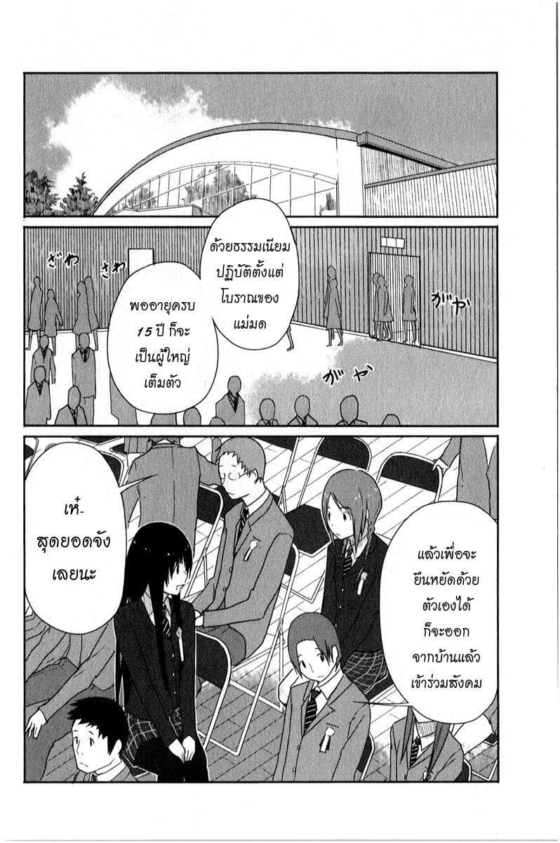 Flying Witch 2-หญ้าริมทางเป็นยาที่มีประสิทธิภาพรอบด้าน