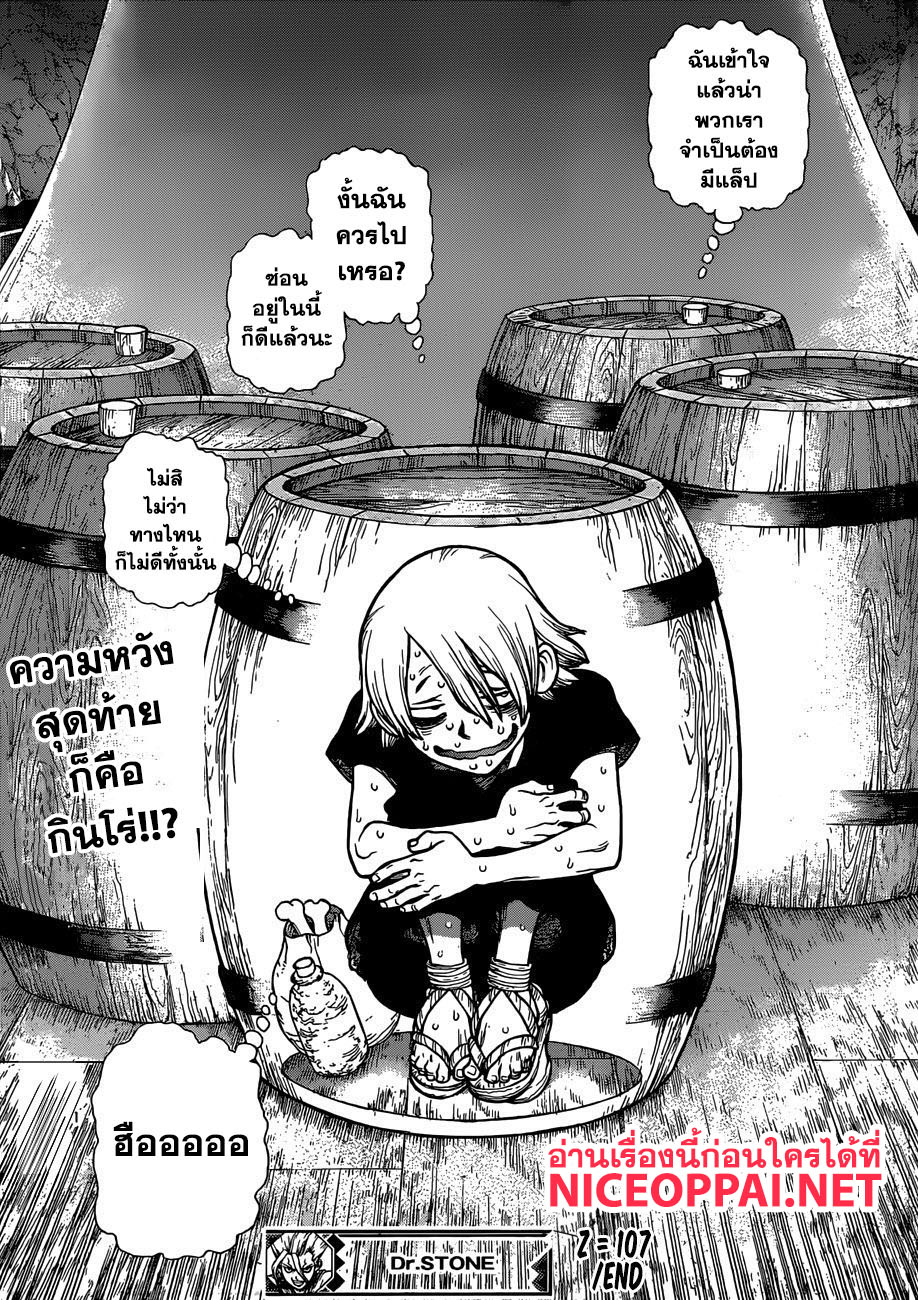 Dr.Stone 107-ไม้ตายของเรือวิทยาศาสตร์