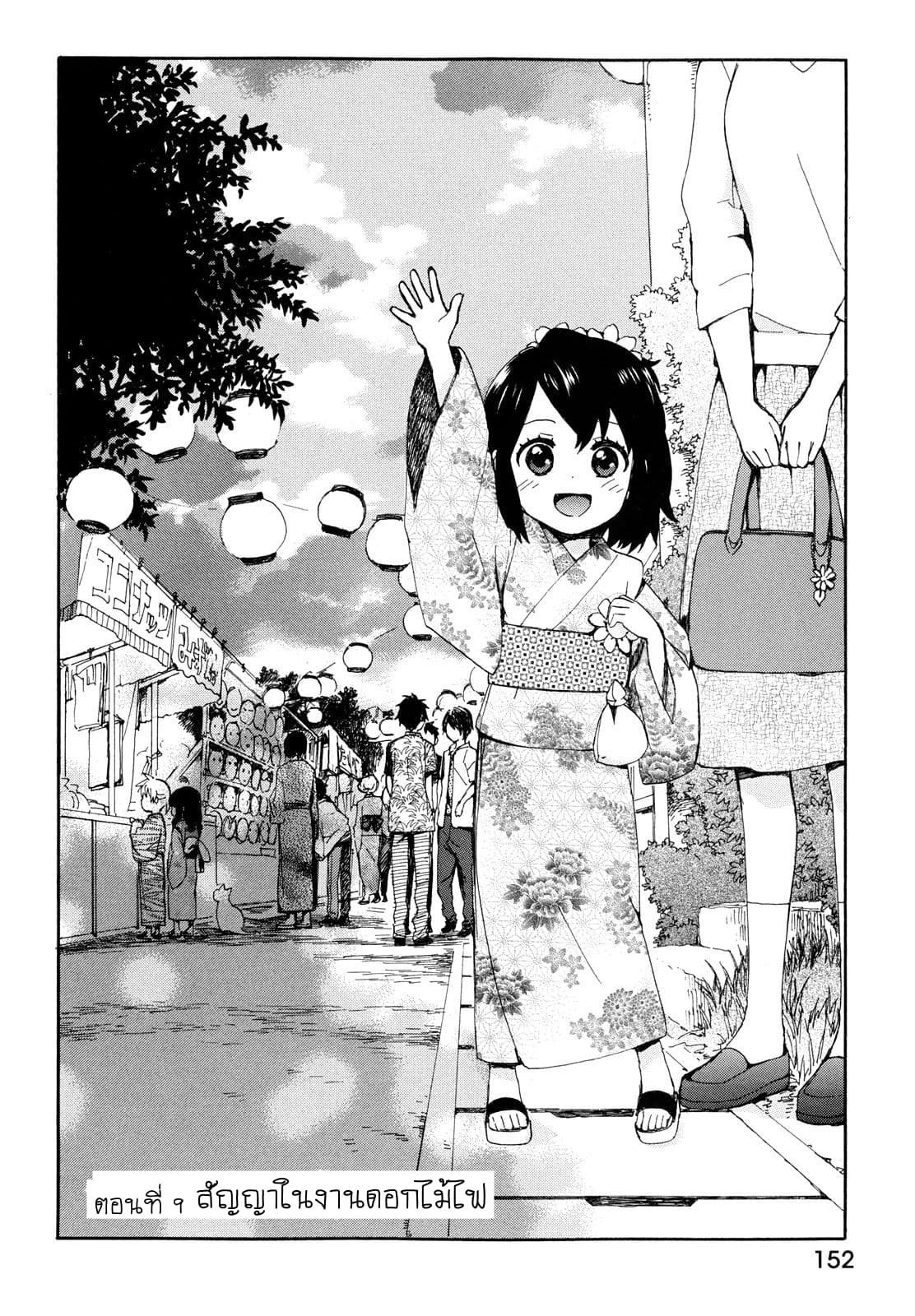 Roujoteki Shoujo Hinata-chan คุณยายฮินาตะจัง 9-สัญญาในงานดอกไม้ไฟ